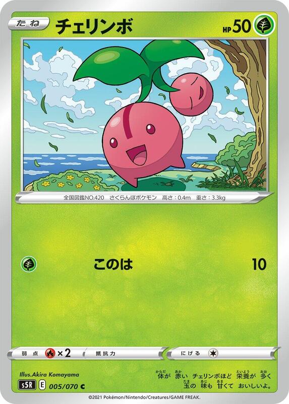 Cherubi (Japanese) Pokemon card from S5R: Rapid Strike Master