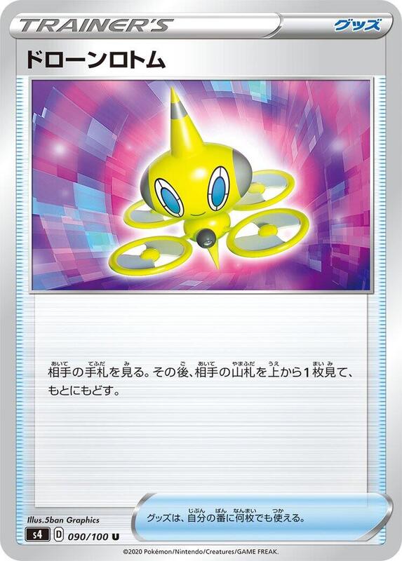 Drone Rotom (Japanese) Pokemon card from S4: Amazing Volt Tackle