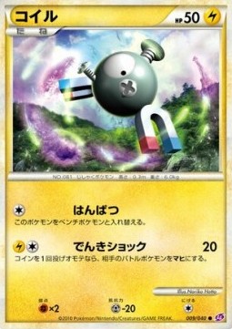 Magnemite Pokemon card from Lost Link