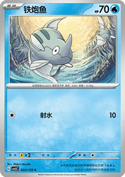 Remoraid Pokemon card from Dark Crystal Blaze