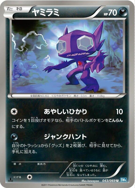 Sableye (Japanese) Pokemon card from BW4: Dark Rush