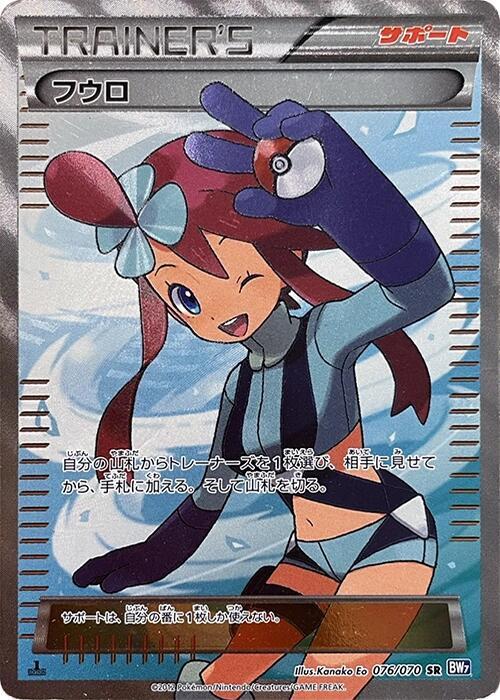 Skyla (Japanese) Pokemon card from BW7: Plasma Gale