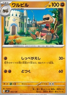 Krokorok Pokemon card from ex Start Decks