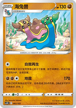 Gastrodon #063