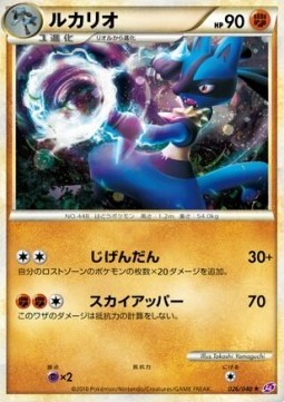 Lucario Pokemon card from Lost Link