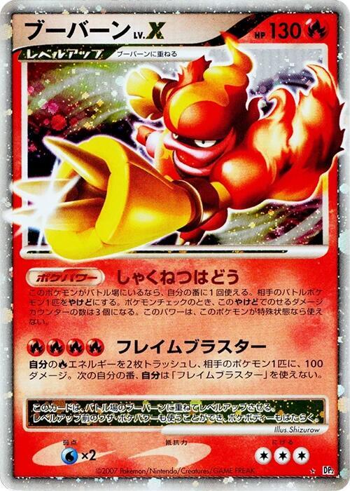 Magmortar LV.X (Japanese)