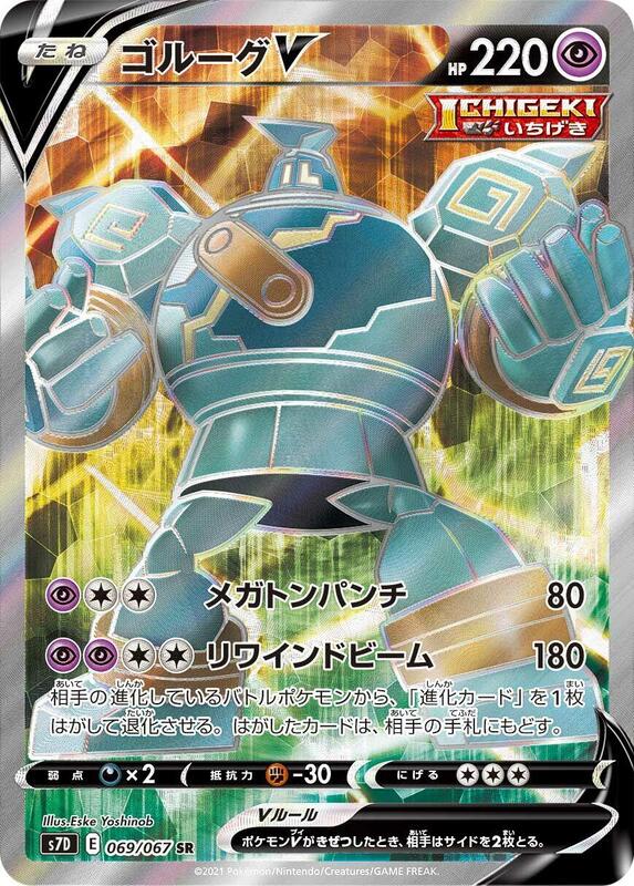 Golurk V (Japanese) Pokemon card from S7D: Skyscraping Perfection