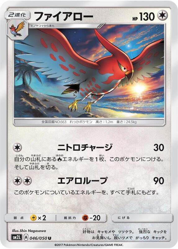Talonflame (Japanese) Pokemon card from SM2L: Alolan Moonlight