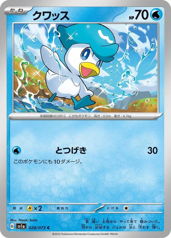 Quaxly (Japanese) Pokemon card from SV1a: Triplet Beat
