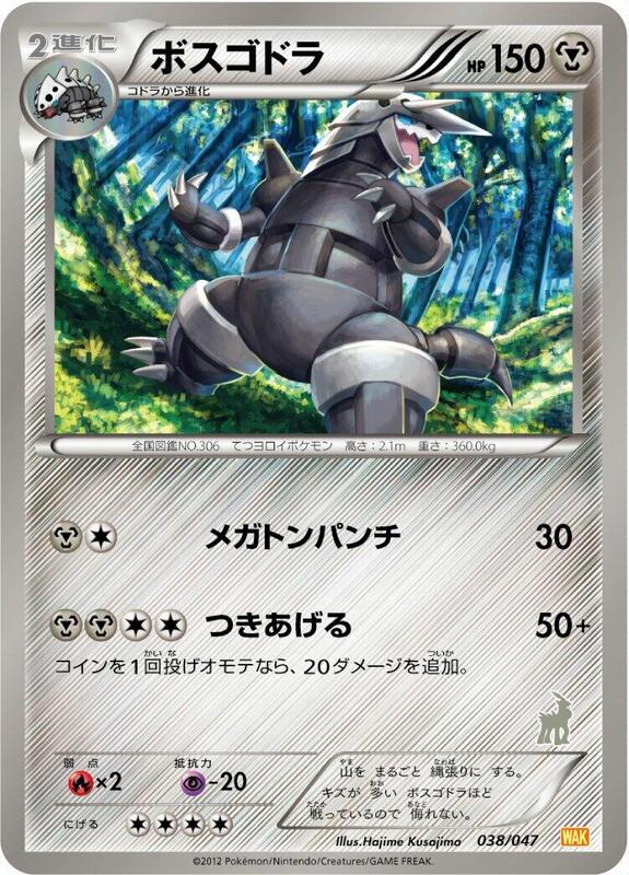 Aggron (Japanese)