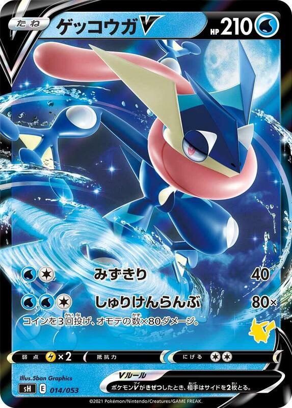 Greninja V (Japanese)