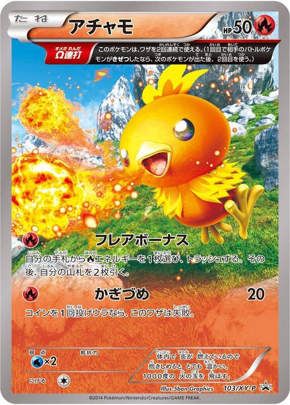 Torchic - 103/XY-P (Japanese) Pokemon card from XY-P: XY Promos