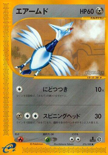Skarmory (Japanese) Pokemon card from Split Earth