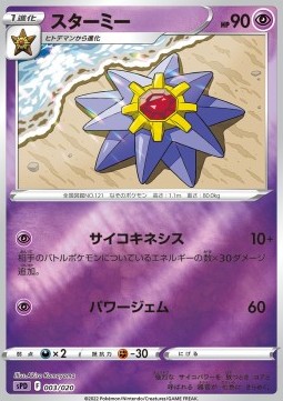 Starmie Pokemon card from VMAX VSTAR High Class Decks Deoxys