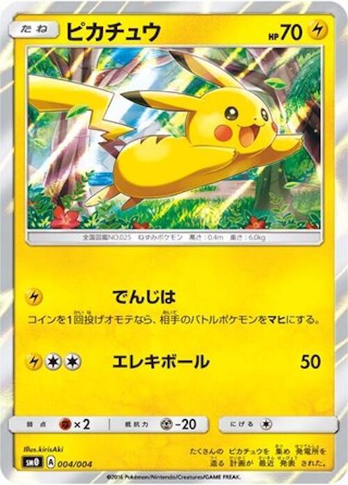 Pikachu (Japanese)