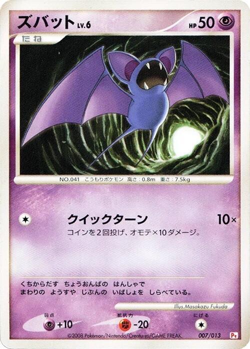 Zubat (Japanese)