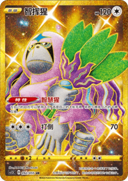 Oranguru (CS1.5C 092) Dynamax Tactics