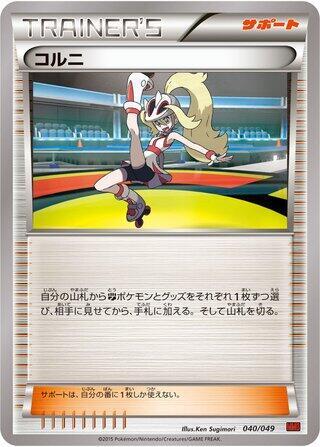 Korrina (Japanese) Pokemon card from M Master Deck Build Box Power Style