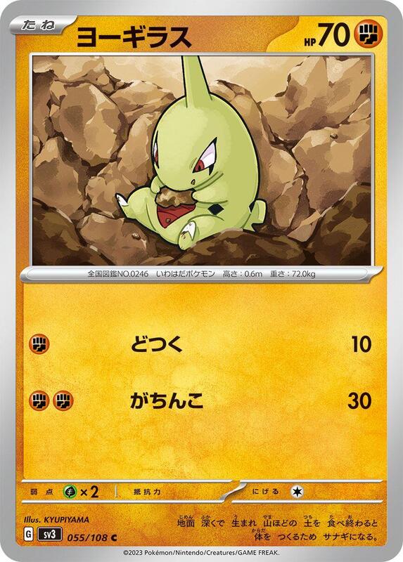 Larvitar (Japanese) Pokemon card from SV3: Ruler of the Black Flame