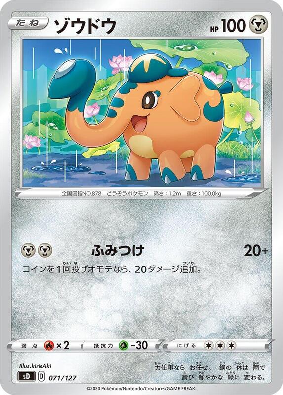 Cufant (Japanese) Pokemon card from sD: V Starter Decks