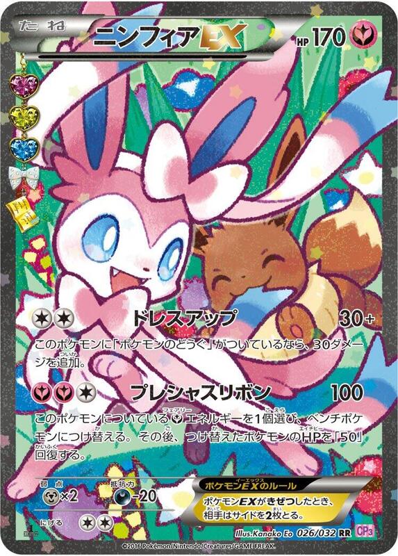 Sylveon EX (Japanese)