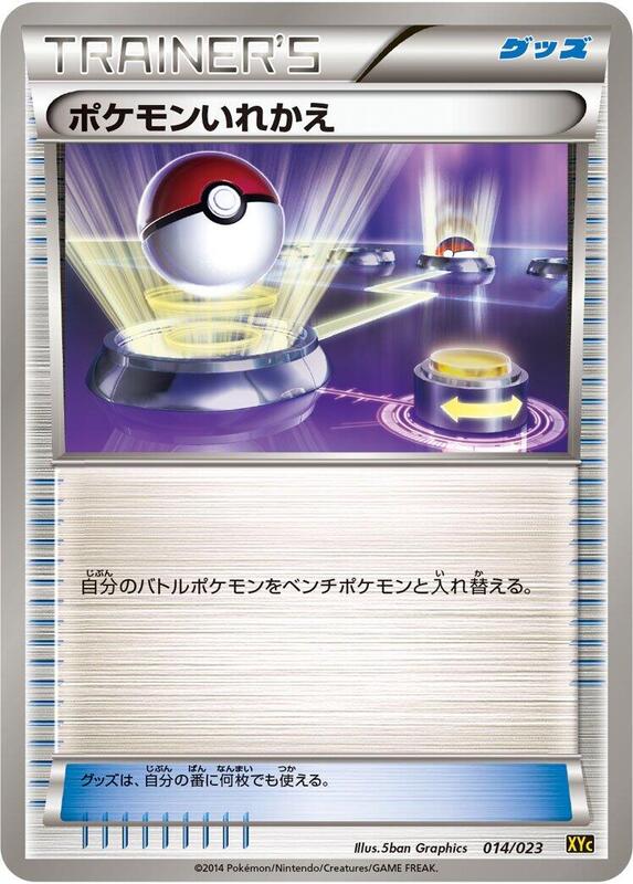 Switch (Japanese) Pokemon card from XYC: Super Legend Set: Xerneas-EX & Yveltal-EX