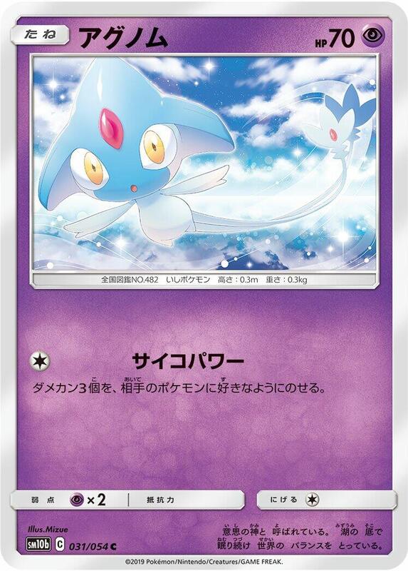 Azelf (Japanese) Pokemon card from SM10b: Sky Legend