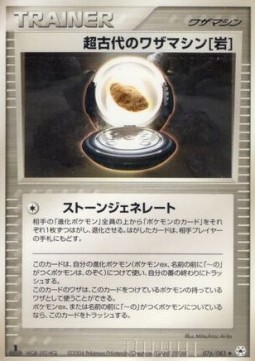 Ancient Technical Machine Pokemon card from Undone Seal