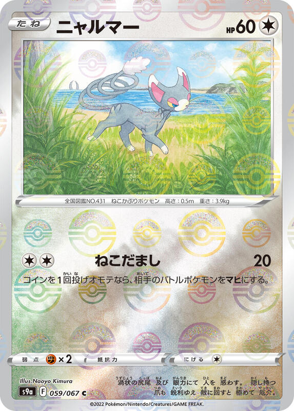 Glameow (Poke Ball Pattern) (Japanese) Pokemon card from S9a: Battle Region