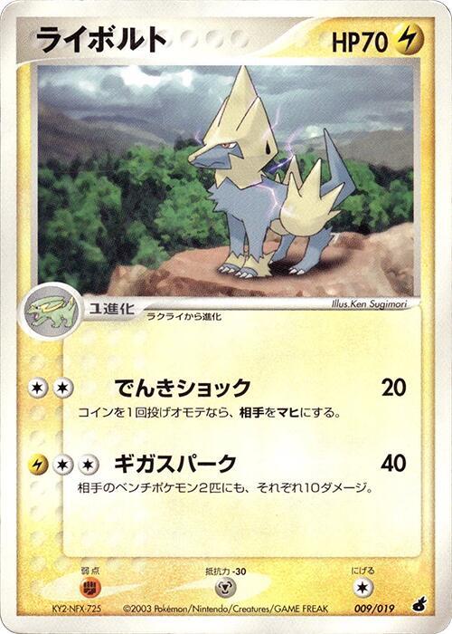 Manectric (Japanese) Pokemon card from Torchic Constructed Starter Deck