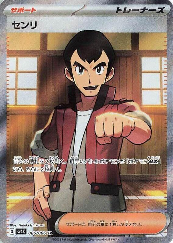 Norman (Japanese) Pokemon card from SV4K: Ancient Roar