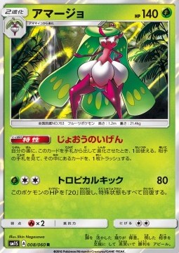 Tsareena Pokemon card from Collection Sun