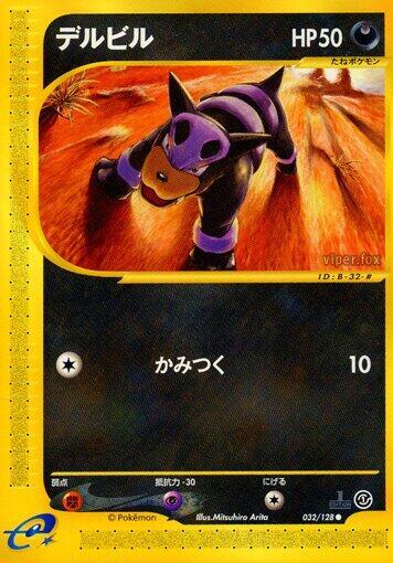 Houndour (Japanese) Pokemon card from Base Expansion Pack