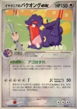 Imakuni?'s Exploud ex (T-P 024) T Promos