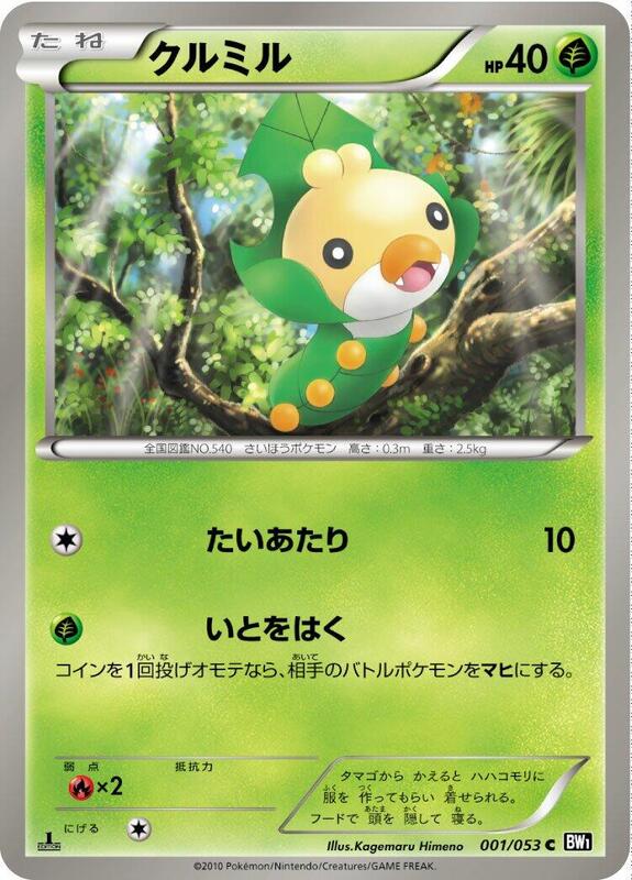 Sewaddle (Japanese) Pokemon card from BW1: Black Collection