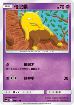 Drowzee Pokemon card from Shining Synergy Supreme