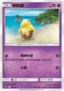 Drowzee #100