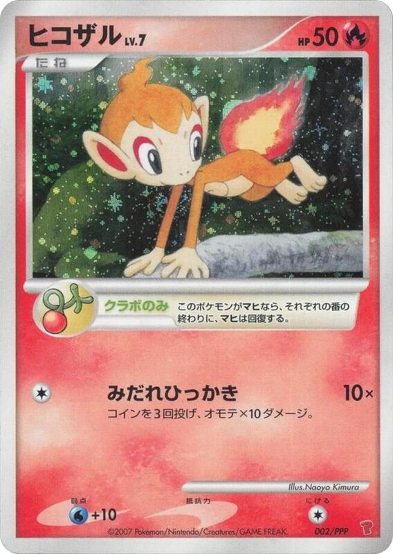 Chimchar (Japanese)