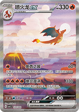 Charizard ex