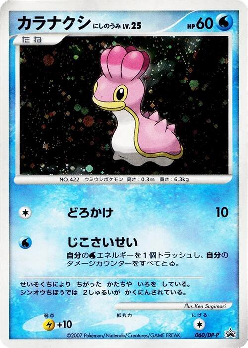 Shellos - 060/DP-P (Japanese) Pokemon card from DP-P Promotional cards