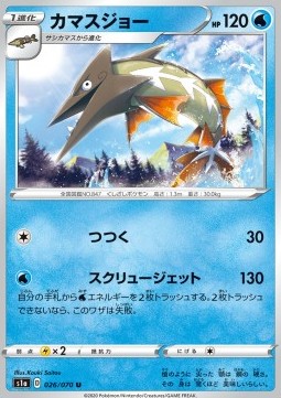 Barraskewda Pokemon card from VMAX Rising