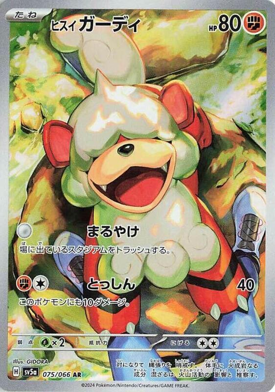 Hisuian Growlithe (Japanese) Pokemon card from SV5a: Crimson Haze
