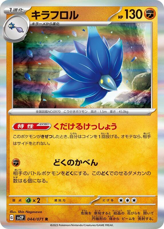 Glimmora (Japanese) Pokemon card from SV2P: Snow Hazard