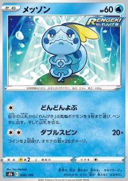 Sobble Pokemon card from VMAX Climax