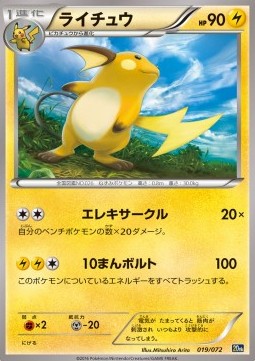 Raichu Pokemon card from BREAK Starter Pack