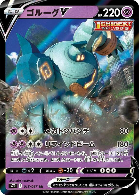 Golurk V (Japanese) Pokemon card from S7D: Skyscraping Perfection