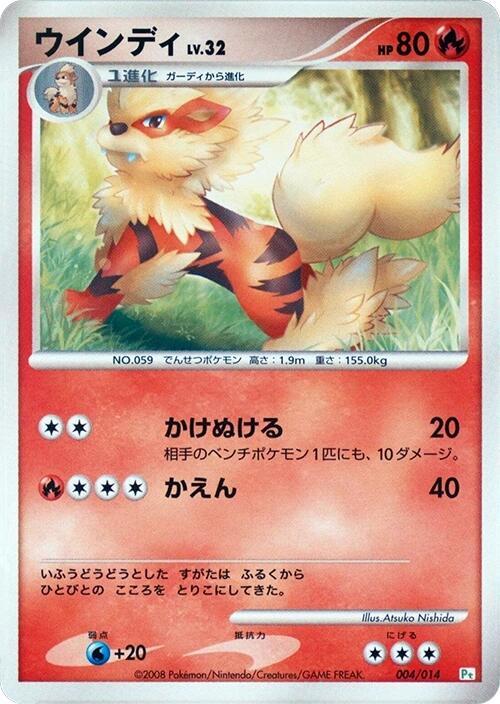 Arcanine (Japanese) Pokemon card from DPt Gift Box (Turtwig)