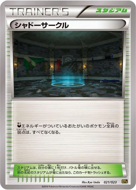 Shadow Circle (Japanese) Pokemon card from XYC: Super Legend Set: Xerneas-EX & Yveltal-EX