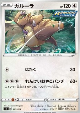 Kangaskhan Pokemon card from Start Deck 100