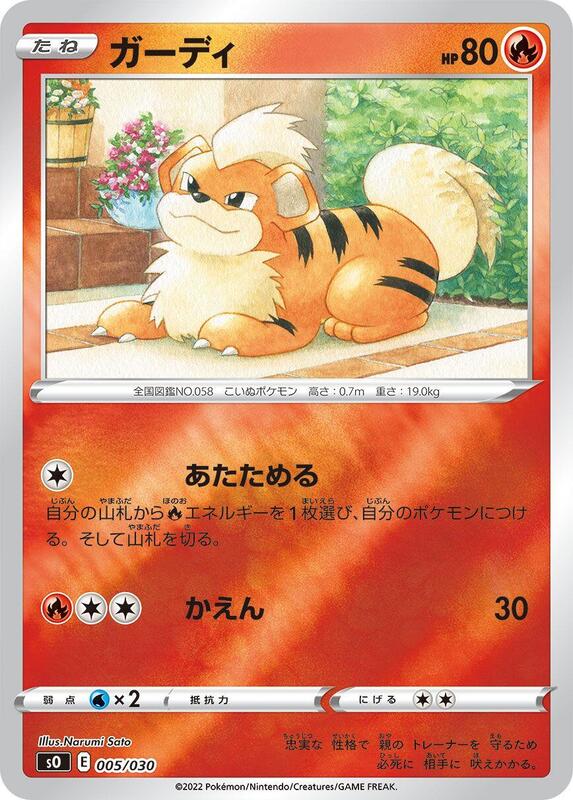 Growlithe (Japanese)